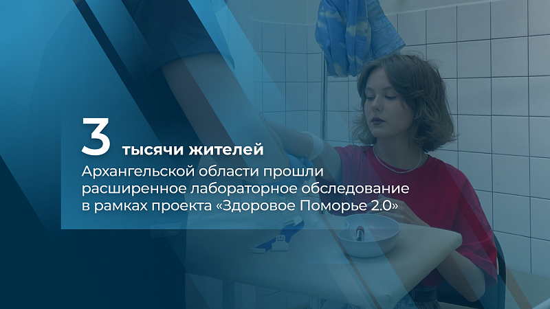 Почти три тысячи северян стали участниками регионального проекта «Здоровое Поморье 2.0»
