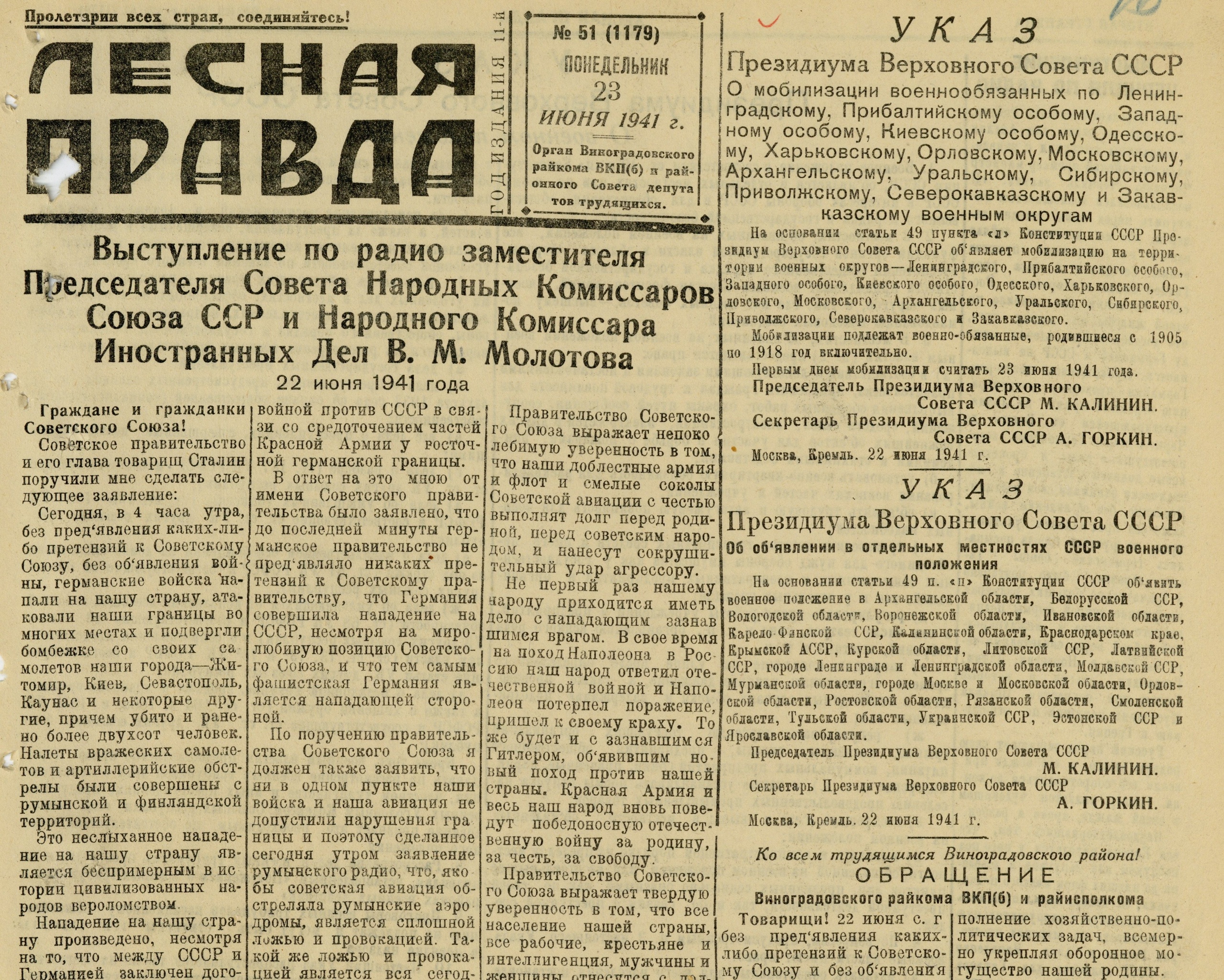 95 лет районной газете: война изменила весь облик советской печати