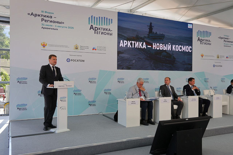 На форуме «Арктика – Регионы» состоялось совместное заседание комиссий Госсовета РФ по направлениям «Международная кооперация и экспорт» и «Северный морской путь и Арктика»