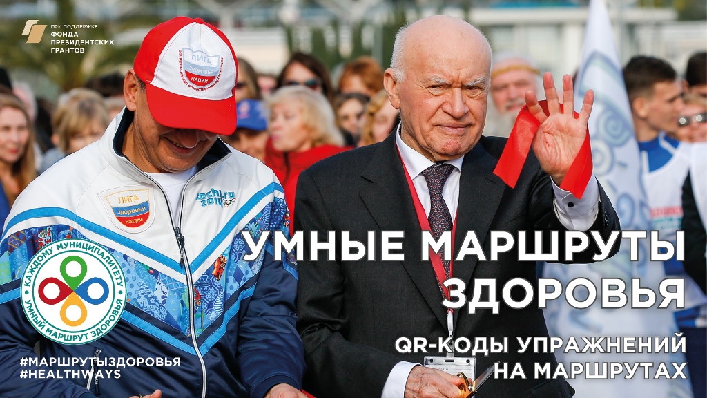 В российских регионах организуют умные маршруты здоровья