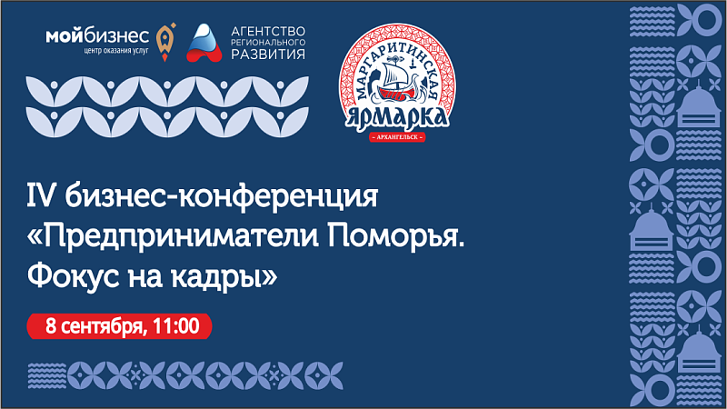 В рамках Маргаритинки предприниматели обсудят актуальные вопросы управления персоналом