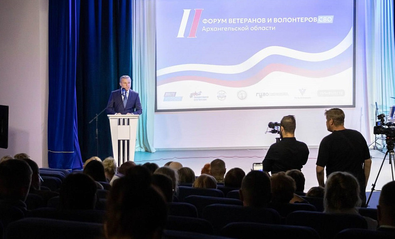 В Архангельске начал работу II Форум ветеранов и волонтеров СВО