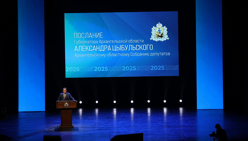 Александр Цыбульский выступает с ежегодным Посланием Архангельскому областному Собранию депутатов
