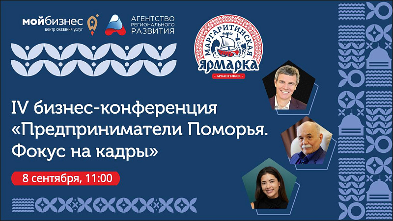 Продолжается регистрация на участие в бизнес-конференции по кадровым вопросам