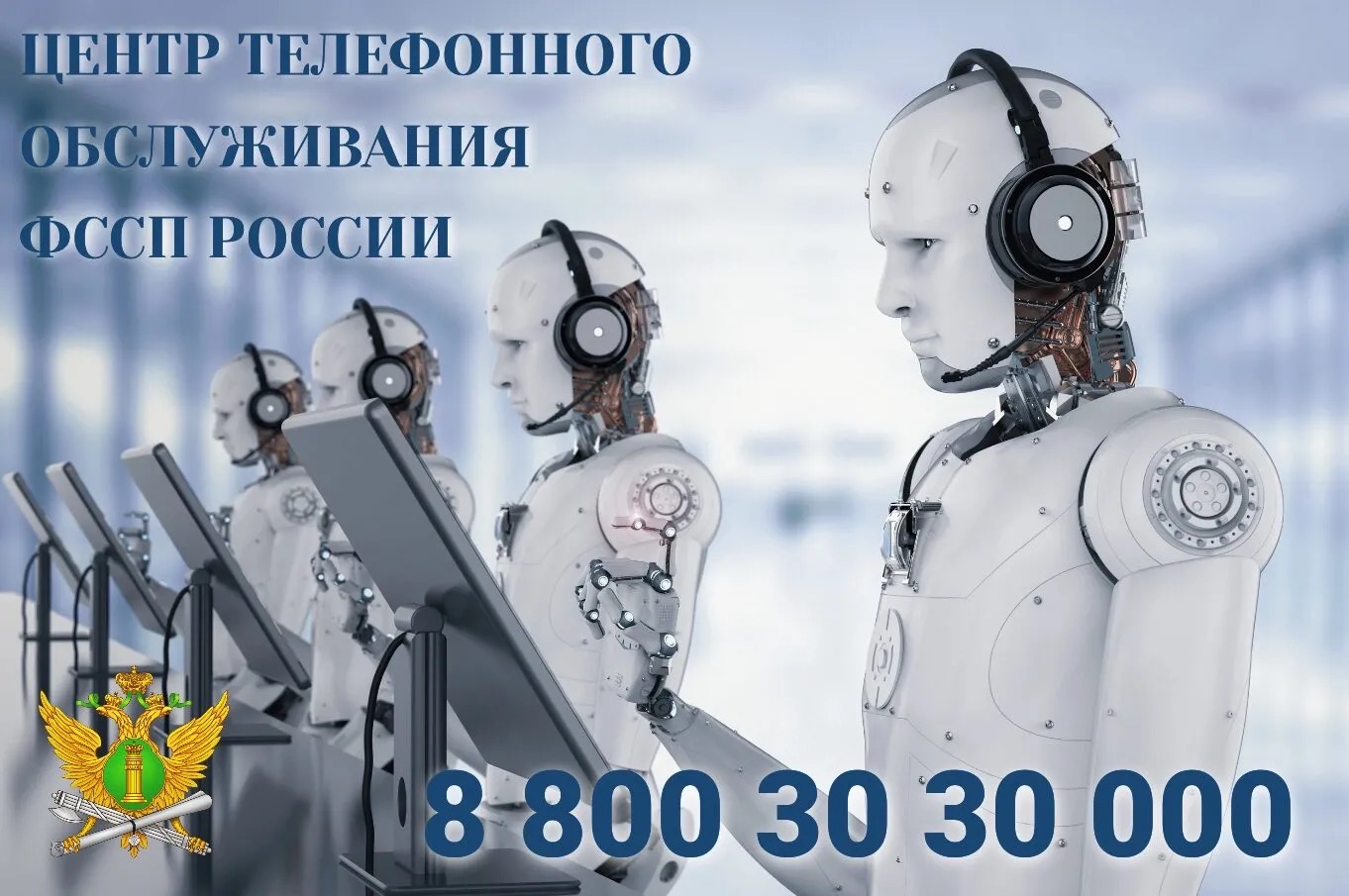 Голосовой помощник «Полина» на сайте ФССП России поможет узнать всё о долгах