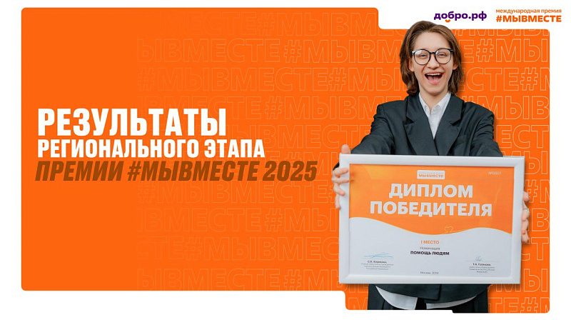 Представители Поморья вышли в полуфинал конкурса на присуждение Международной премии #МЫВМЕСТЕ