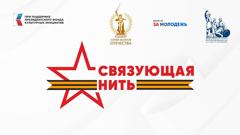 «Связующая нить»: истории о героях Поморья могут войти во всероссийский сборник и стать частью летописи страны