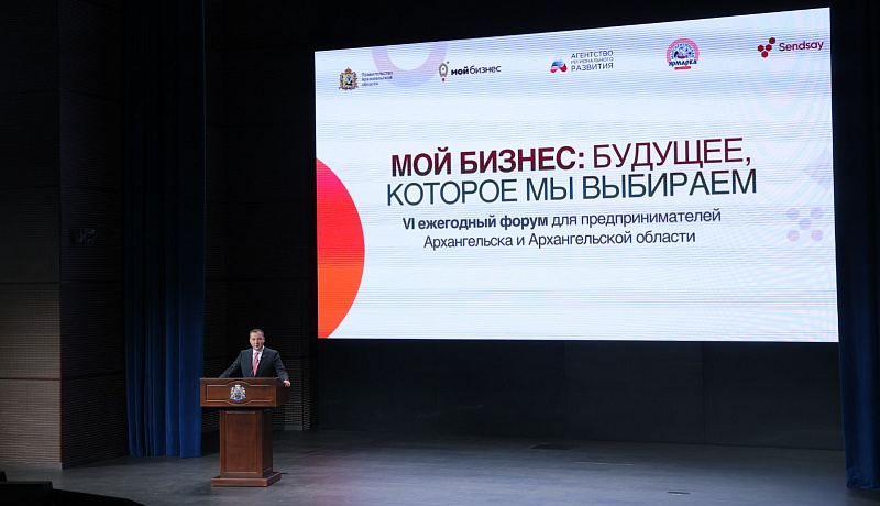 В Архангельске обсуждают современные вызовы и возможности развития бизнеса