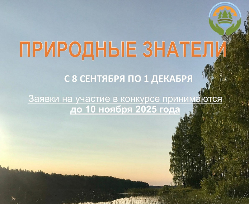 В Поморье стартовал конкурс, посвященный природным заказникам