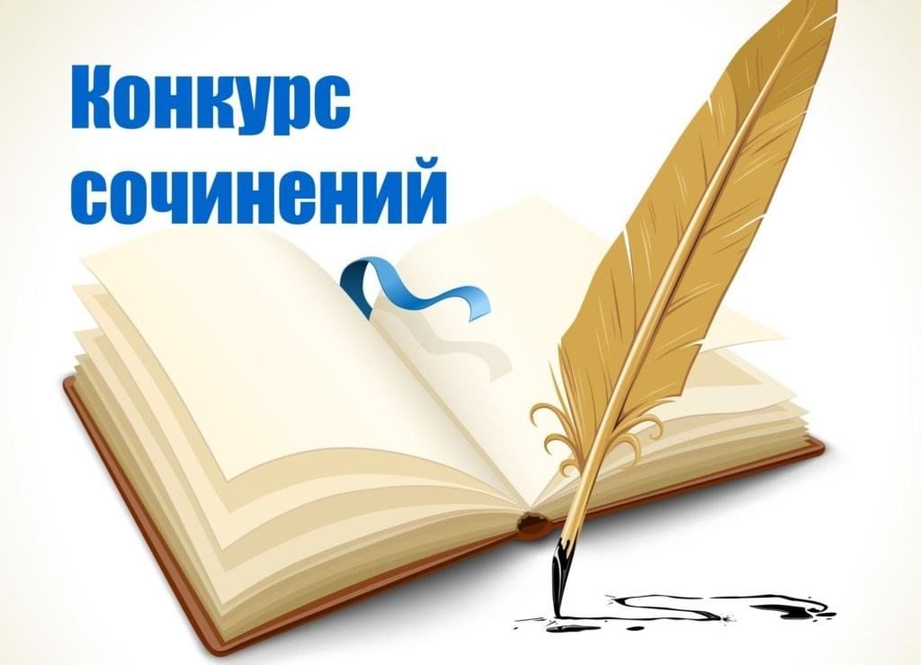 Школьников Виноградовского округа приглашают принять участие в конкурсе