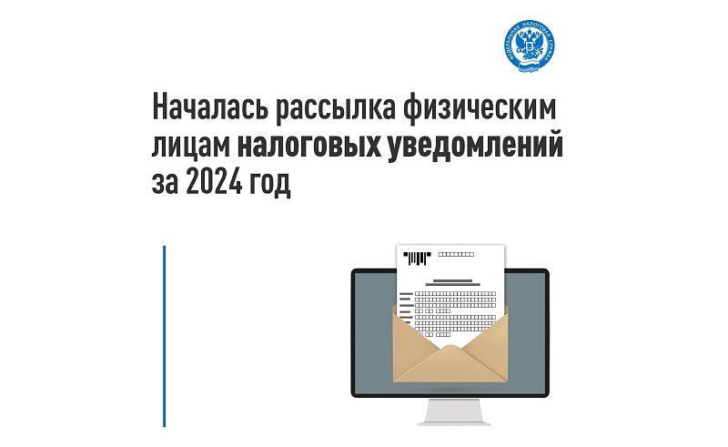 УФНС: стартовала кампания по уплате имущественных налогов за 2024 год