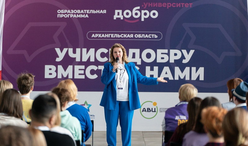 В столице Поморья пройдет международная школа «Добро. Университет»