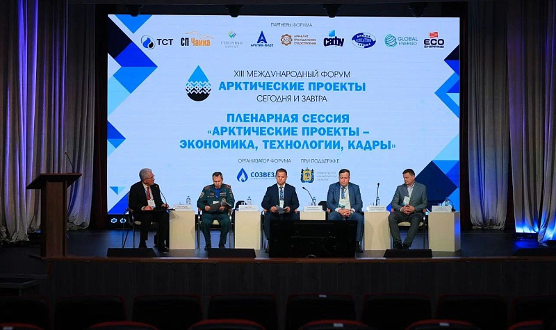 На форуме «Арктические проекты – сегодня и завтра» обсудили вопросы экономики и подготовки кадров