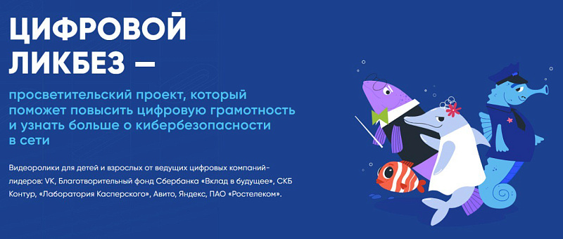 «Цифровой ликбез»: в рамках просветительского проекта школьникам расскажут о правилах цифрового поведения