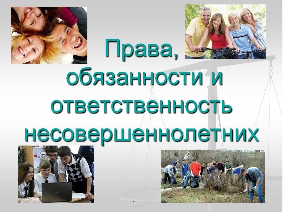Сегодня-Всероссийский день правовой помощи детям