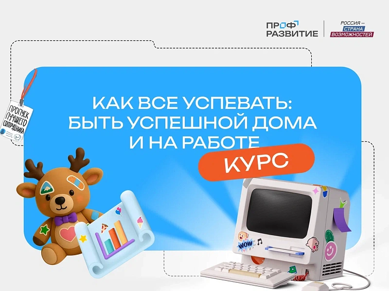 Молодых мам Поморья приглашают на новый образовательный курс проекта «Профразвитие»