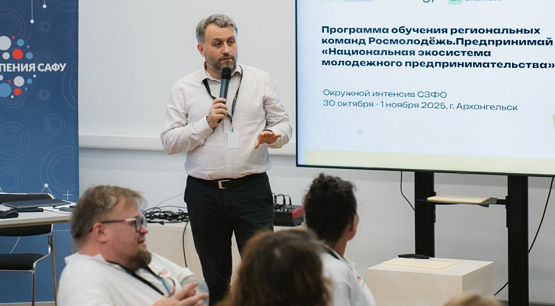 В Архангельске представители регионов СЗФО приняли участие в образовательной программе «Росмолодежь. Предпринимай»