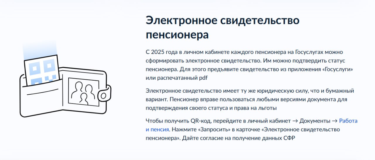 Жители Архангельской области могут оформить электронное свидетельство пенсионера