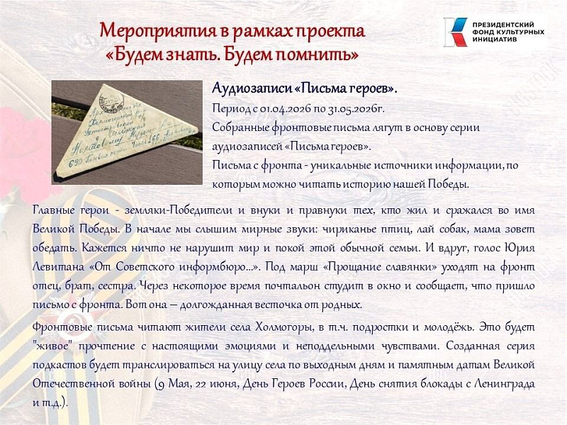 Проект «Будем знать. Будем помнить» реализуют в Холмогорском округе