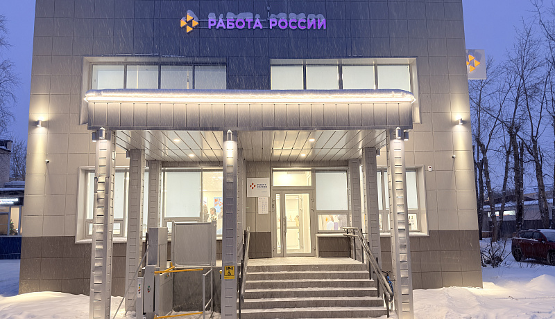 В Северодвинске и Плесецке начали работу обновленные кадровые центры «Работа России»