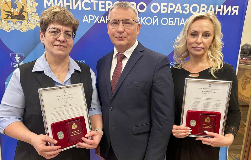 Двум педагогам Поморья присвоено звание «Почетный работник образования Архангельской области»