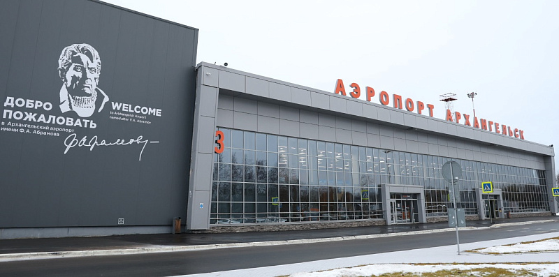 В 2026 году реконструкция аэропорта Архангельск продолжится