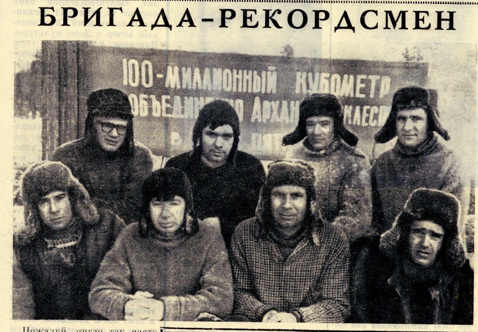 Трудовая доблесть Виноградовского округа: вспоминаем бригаду Проскуровского спустя 50 лет