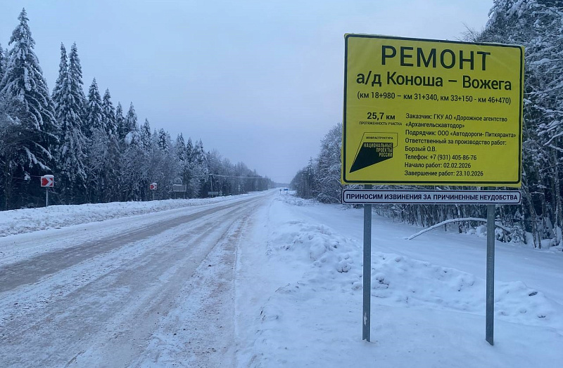 На объекте дорожного нацпроекта в Коношском районе продолжаются ремонтные работы