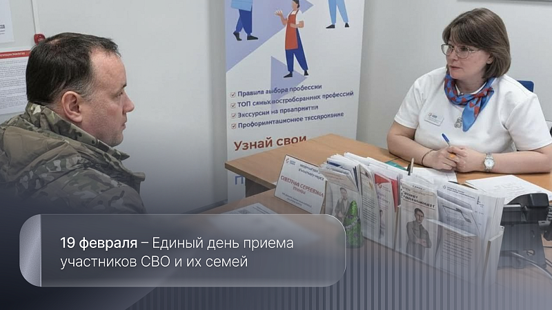 В преддверии Дня защитника Отечества в муниципалитетах Поморья пройдет единый день приема участников СВО