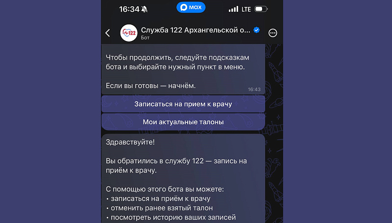 Более 3,2 тысячи жителей Поморья записались к врачу через национальный мессенджер MAX