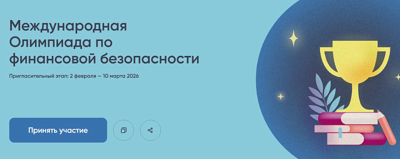 Нацпроект «Молодежь и дети» помогает развивать финансовую грамотность