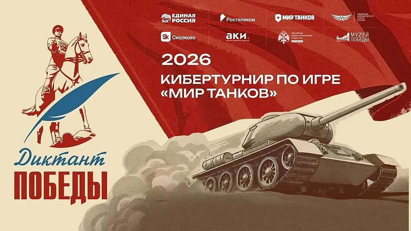 Жителям Поморья предлагают принять участие в кибертурнире «Диктант Победы – 2026»