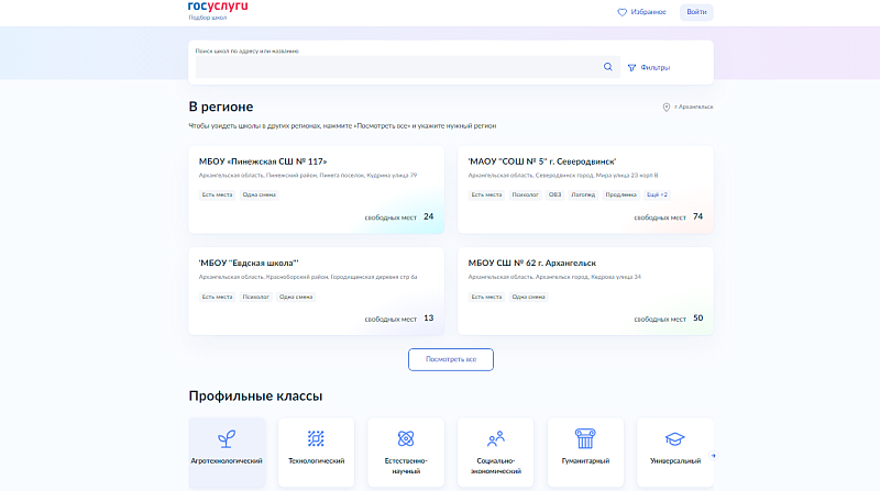 На Госуслугах можно оформить предварительный вариант заявления на зачисление в первый класс