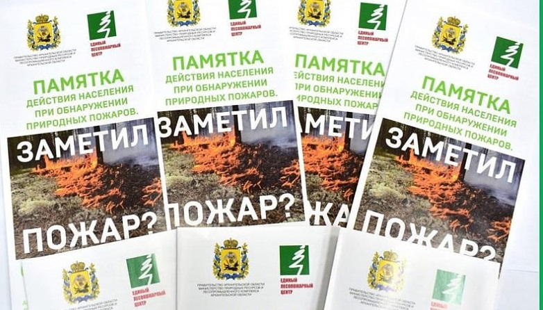 Дан старт противопожарной кампании «Останови огонь!»