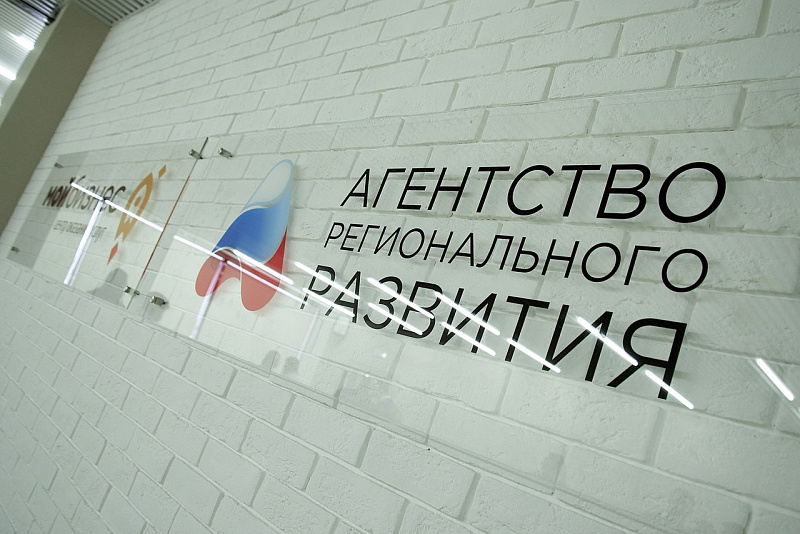 Агентство регионального развития организует для предпринимателей бесплатные консультации по бухгалтерским и юридическим вопросам