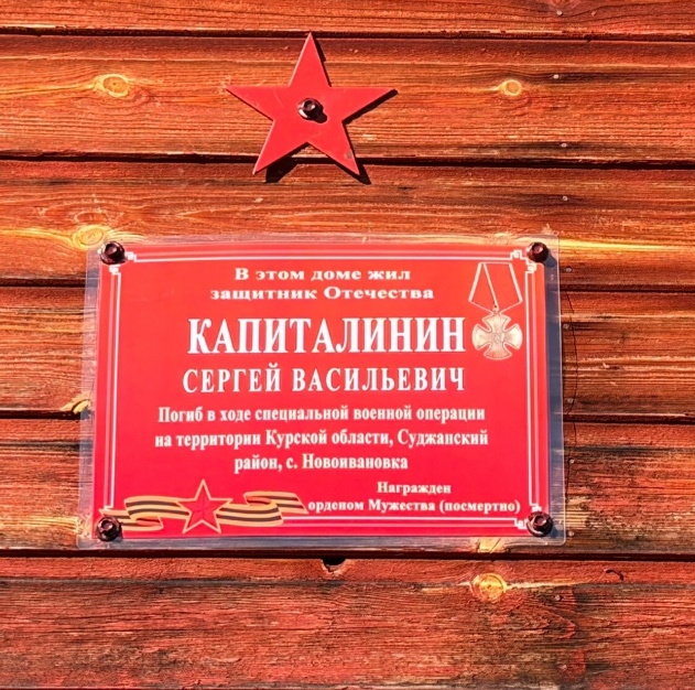 Герои Виноградовского округа: в Шидрово увековечили память участника СВО