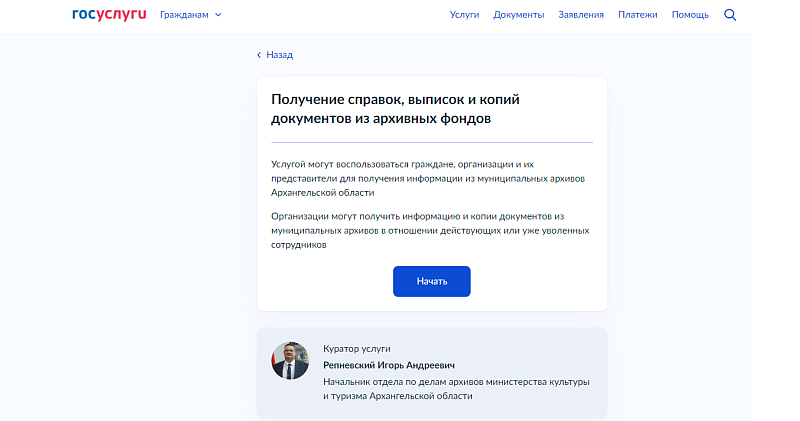 Справки и другие архивные документы в Архангельской области можно запросить через Госуслуги