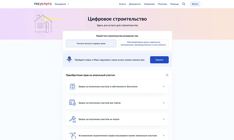 От участка до регистрации: суперсервис «Цифровое строительство» на Госуслугах сопровождает каждый этап возведения дома