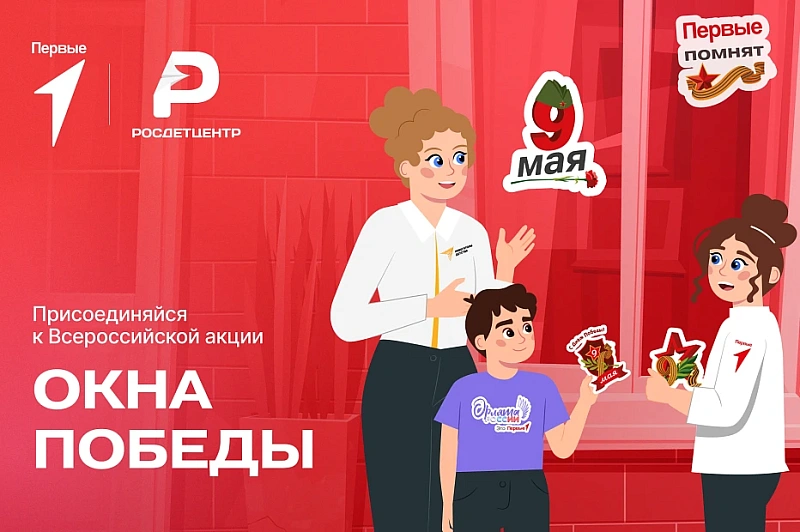 Жителей Поморья приглашают к участию во Всероссийской акции «Окна Победы»