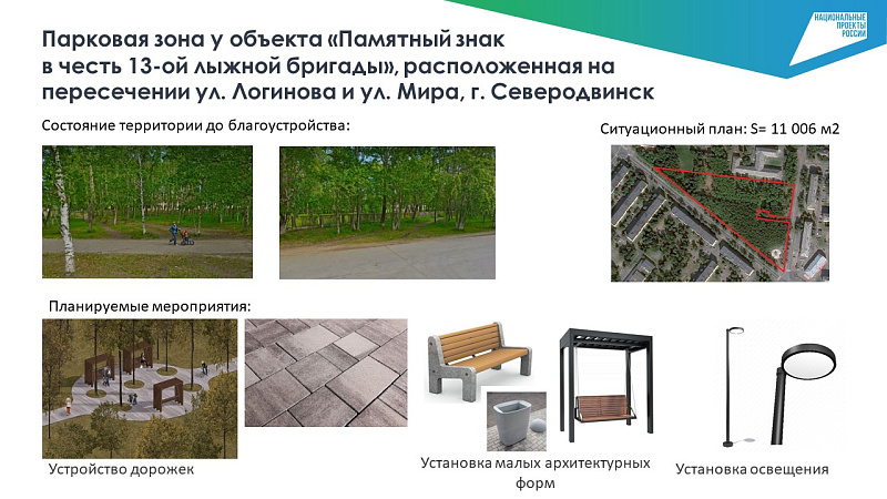 На Яграх обновление парковой зоны на пересечении улиц Мира и Логинова может быть продолжено по федеральной программе