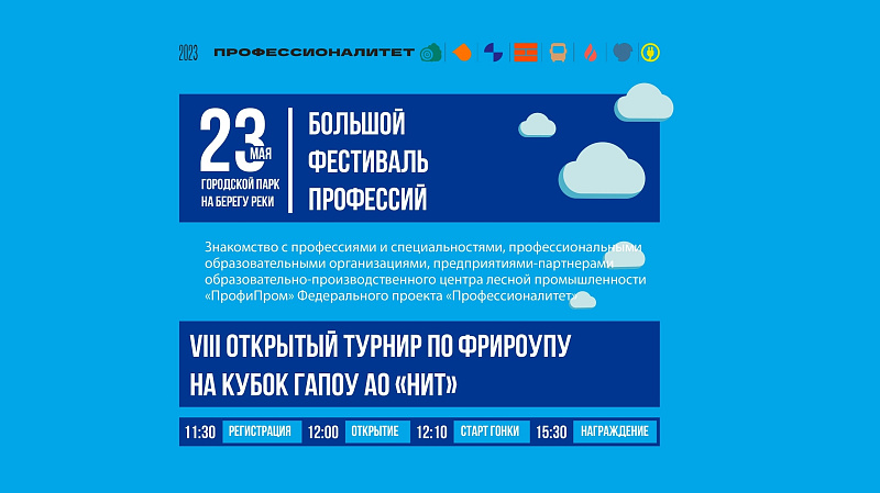 В Новодвинске пройдет Большой фестиваль профессий
