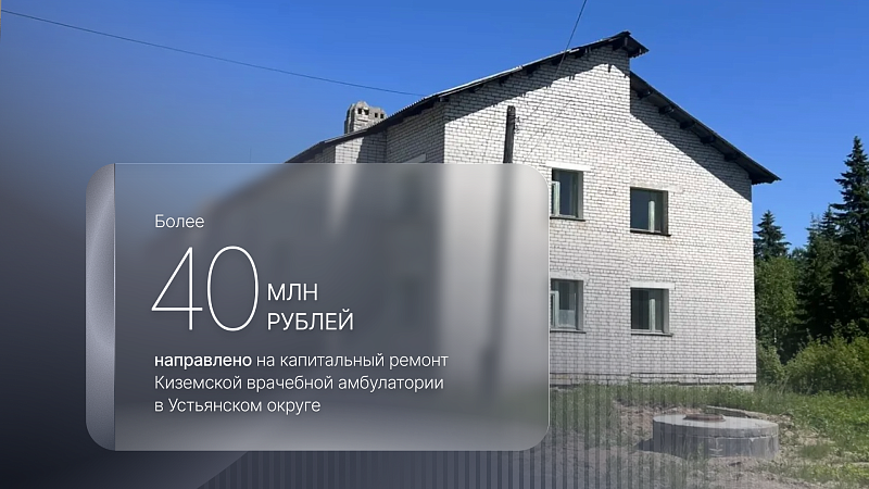 Киземскую врачебную амбулаторию капитально отремонтируют к концу 2026 года