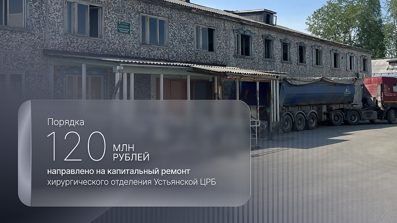 В хирургическом корпусе Устьянской центральной районной больницы начался капитальный ремонт