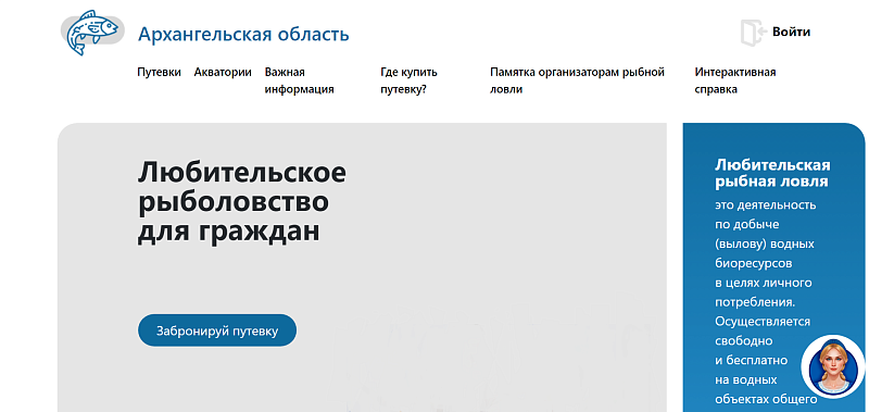 В Архангельской области путевку на рыбалку можно получить через портал «Наше Поморье»