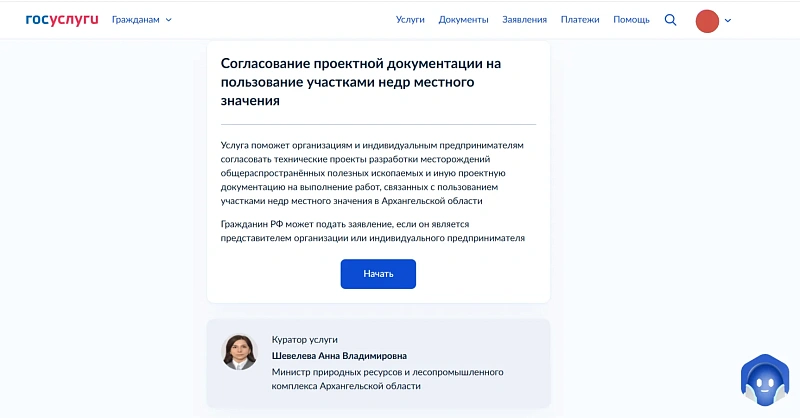 В Архангельской области продолжают развивать систему предоставления госуслуг в электронном виде