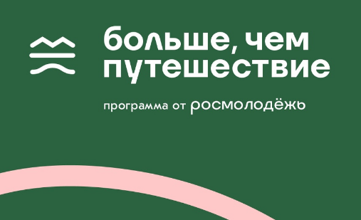 Больше, чем путешествие: студенты Поморья могут отправиться на всероссийский турслет
