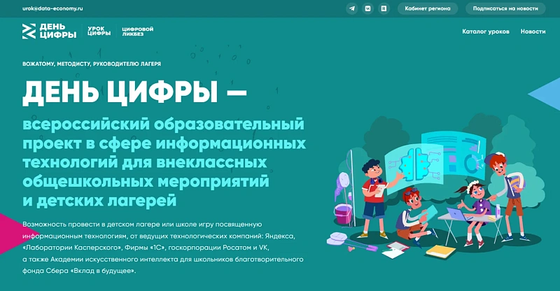 Педагогам-организаторам летних лагерей Поморья предлагают провести «День цифры»