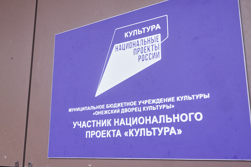 В Онеге идет капремонт Дворца культуры