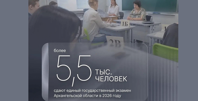 В школах Поморья – разгар выпускных экзаменов
