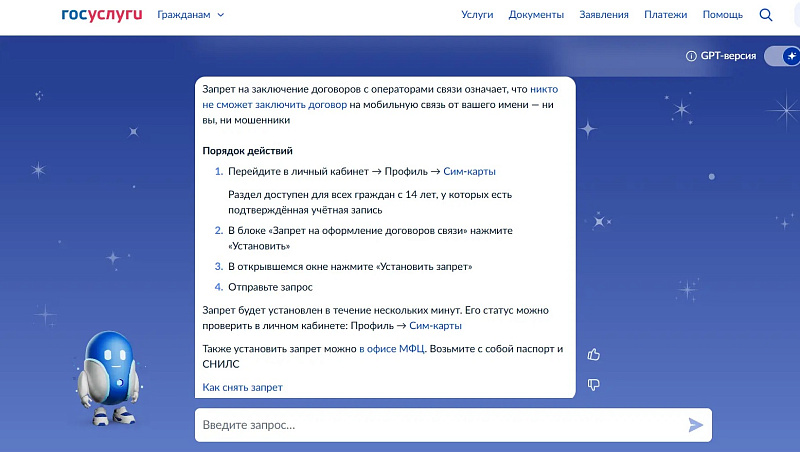 В Поморье установить и снять запрет на заключение договоров на услуги мобильной связи можно в МФЦ